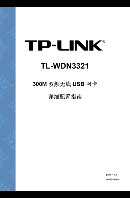 TP-LINK TL-WDN3321 V1.0详细配置指南